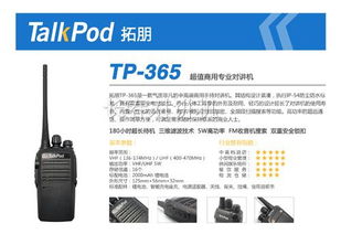 高效通讯，专业之选——供应拓朋TP-365超值商用专业对讲机解析